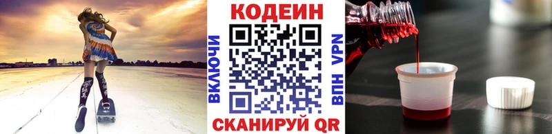 Кодеиновый сироп Lean Purple Drank Сосногорск